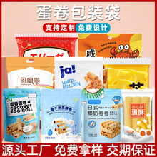 休闲食品塑料包装袋加工定制 八边封蛋卷食品复合包装袋量大从优