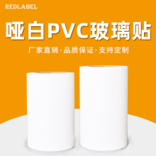80#哑白PVC玻璃贴不干胶原材料UV印刷丝网胶印轮转印刷等