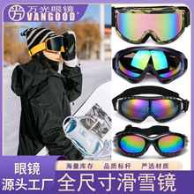 户外滑雪眼镜摩托车风镜雪地运动护目镜防风太阳镜防冲击防飞溅