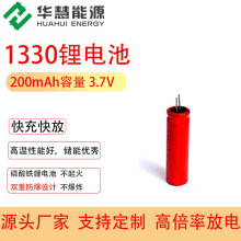 特批华慧可充电电池 HFC1330 200mah 3.2V高倍率磷酸铁锂电池