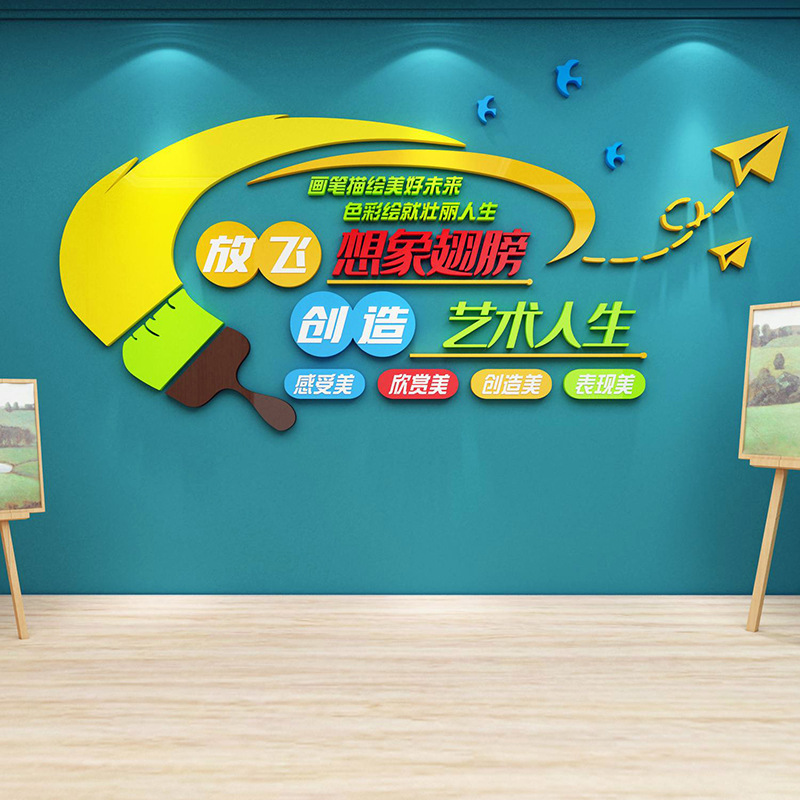 画室布置美术教室育学校培训机构墙面装饰班级文化工作环创意贴纸