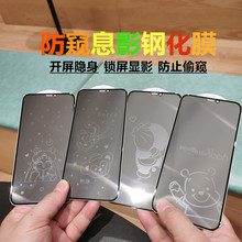 xr适用苹果14全屏11防窥息影钢化膜iphone15promax卡通12防偷窥13