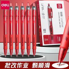 得力红笔学生专用老师按动红色中性笔批改作业水笔0.5mm高颜值速