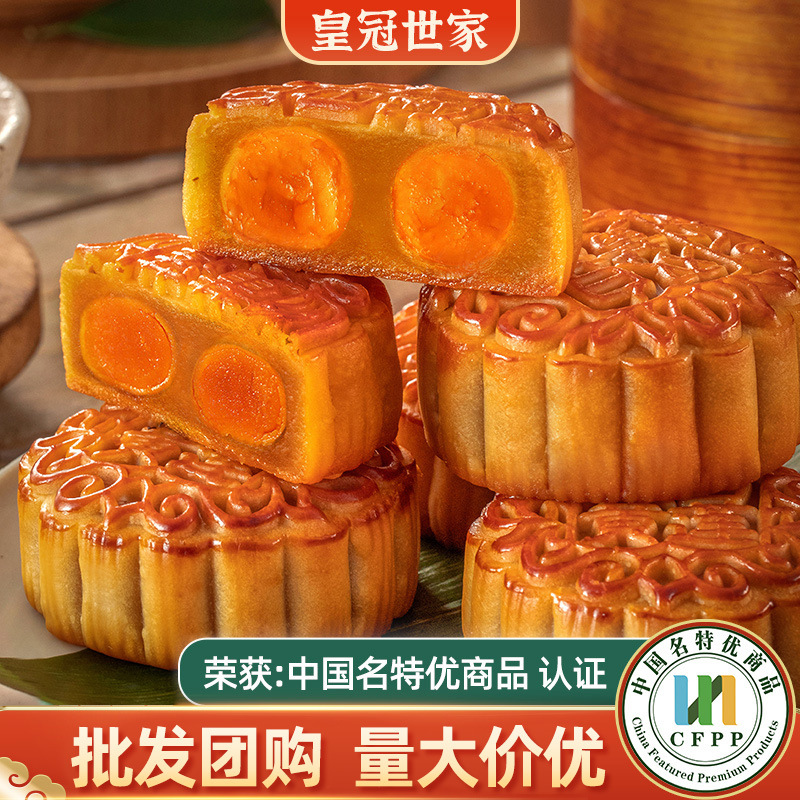皇冠世家中秋节广式蛋黄白莲蓉月饼2025新款散装月饼批发送礼盒装