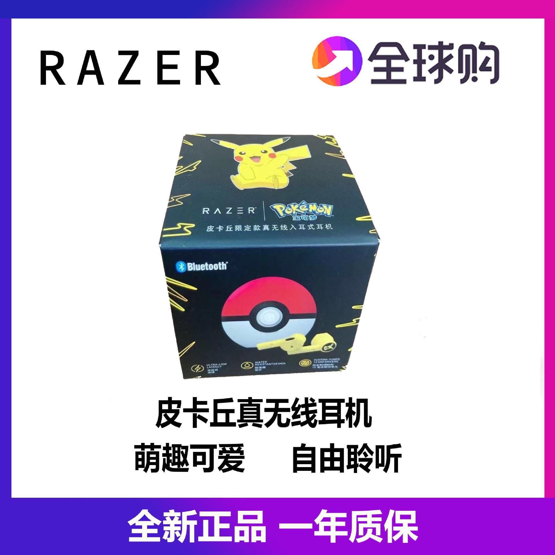 razer/雷蛇宝可梦皮卡丘真无线蓝牙耳机精灵球男女生礼物耳塞适用