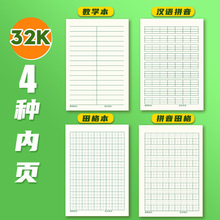 作业本小学生专用汉语拼音田字格本生字练习本32k一二三知日鸣贸