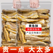 香酥小黄鱼干500g袋装即食烤干货解馋深海海味海鲜脆零食网红