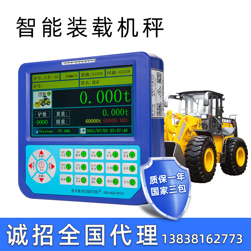 普司顿装载机电子秤铲车磅高精度移动计量磅超限防载铲车称厂家