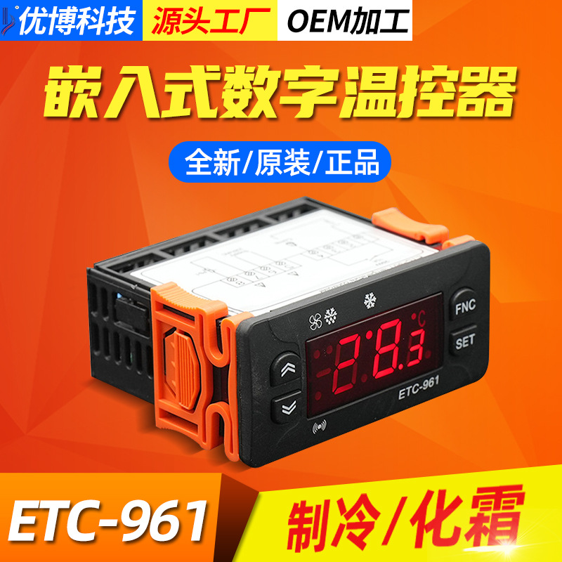etc-961温度控制器制冷化霜冰箱冰柜岛柜冷库适用英文外贸温控仪