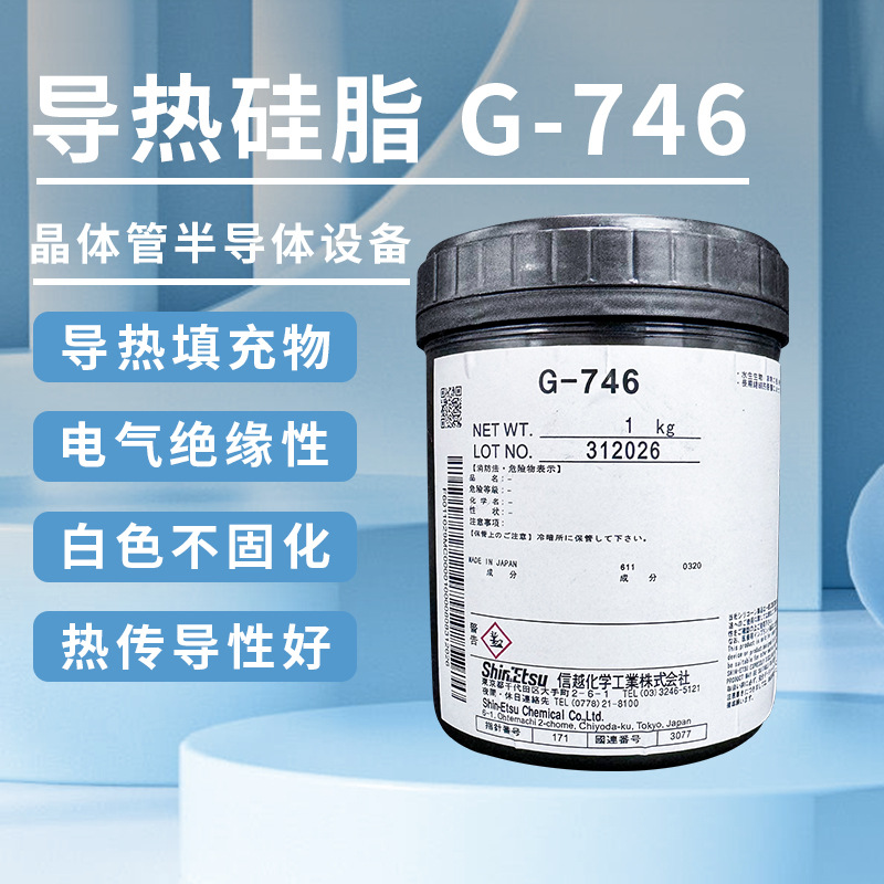 信越g-746导热硅脂电脑cpu显卡散热器白色散热膏散热硅脂-阿里巴巴