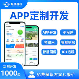 APP开发软件微信小程序制作直播商城社区物联网外卖跑腿代驾系统