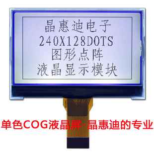 240128液晶 2.5寸 单色显示屏 COG 点阵模组 LCD 正显 SPI
