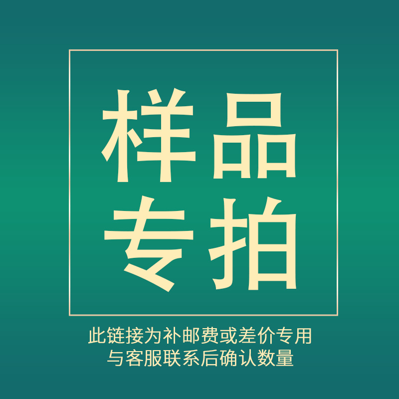 样品专拍 样品链接 详情咨询客服 当天发货 10g/袋 100g/袋等规格