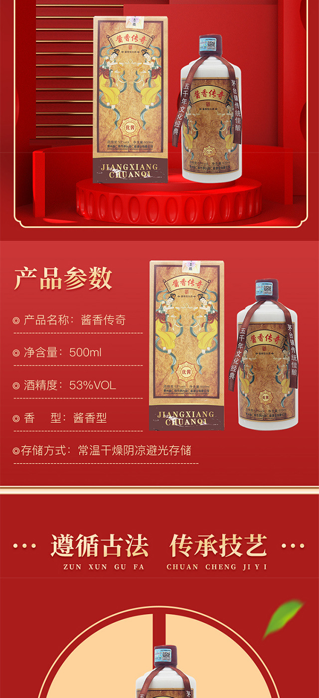 贵州茅台镇 53° 酱香传奇 酱香型baijiu 500ml*6瓶/箱