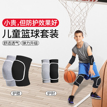 儿童护膝运动健身防撞护肘护腕滑轮篮球防护肘部套装膝盖舞蹈装备
