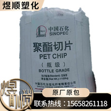 PET 仪征化纤 BG85 碳酸瓶 聚酯切片 薄膜级 中石化