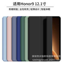 适用荣耀平板9蜂巢三折保护套Honor pad9 HEY2-W09/W19平板壳12.1