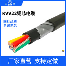 KVV22铠装控制电缆2/3/4/5/6/7/8/10-24芯 1.5平方铜阻燃控制电缆