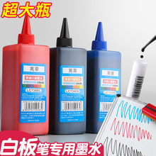白板笔墨水补充液水性可擦易擦黑色大头笔可加墨大容量红色蓝色填