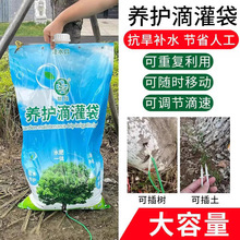 树木滴灌袋养护可调滴水树木滴灌营养自动抗旱微灌保湿袋