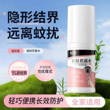 植百堂驱蚊花露水喷雾灭蚊雾剂蚊香液防蚊驱蚊水便携宠物家庭适用