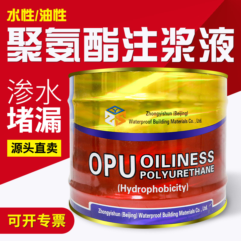 厂家批发水性油性聚氨酯注浆液屋顶补漏止水堵漏剂高发泡型注浆液