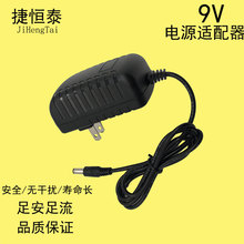 9V1A 暖手宝电源适配器 9v1.5a直播灯带路由器美规开关电源