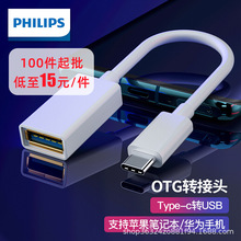 PHILIPS/飞利浦USB转接线type-c扩展转接头数据线安卓手机