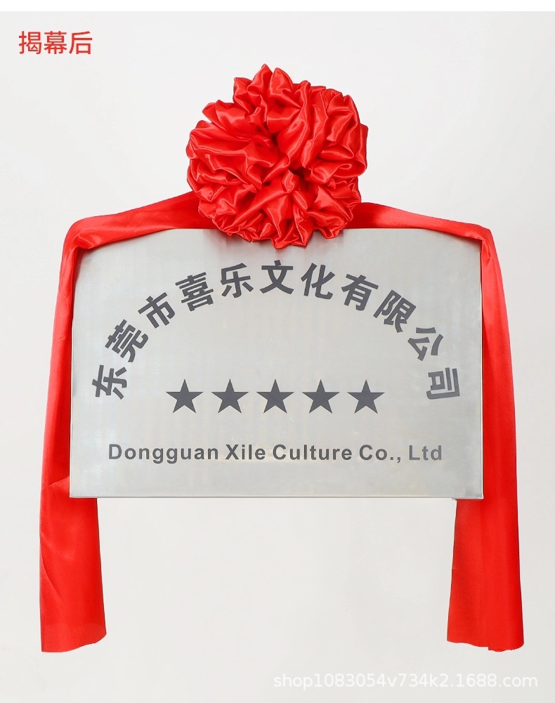 开业揭牌仪式牌匾剪彩大红花球招牌奠基雕像揭幕红布绸布配架子