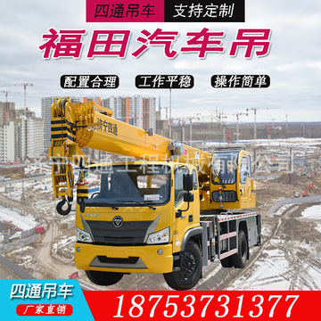 四通吊车 10吨福田汽车吊 超短车身 机械潮流马力强进-阿里巴巴