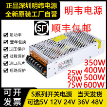 明韦220V转5V12V24V36开关电源S-350W500直流10A20A变压器48伏600