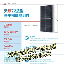 全新降级/Q1天合太阳能板单晶450W太阳能发电板460瓦单面光伏组件
