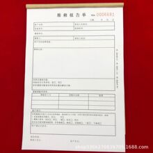 包邮A4维修报告二联设备机械保修维修单售后维修专用票据服务单据