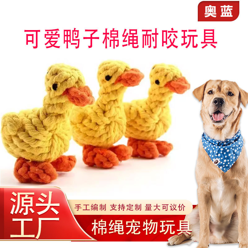 新款宠物动物款棉绳玩具可爱鸭子棉绳耐咬玩具狗狗玩具宠物用品