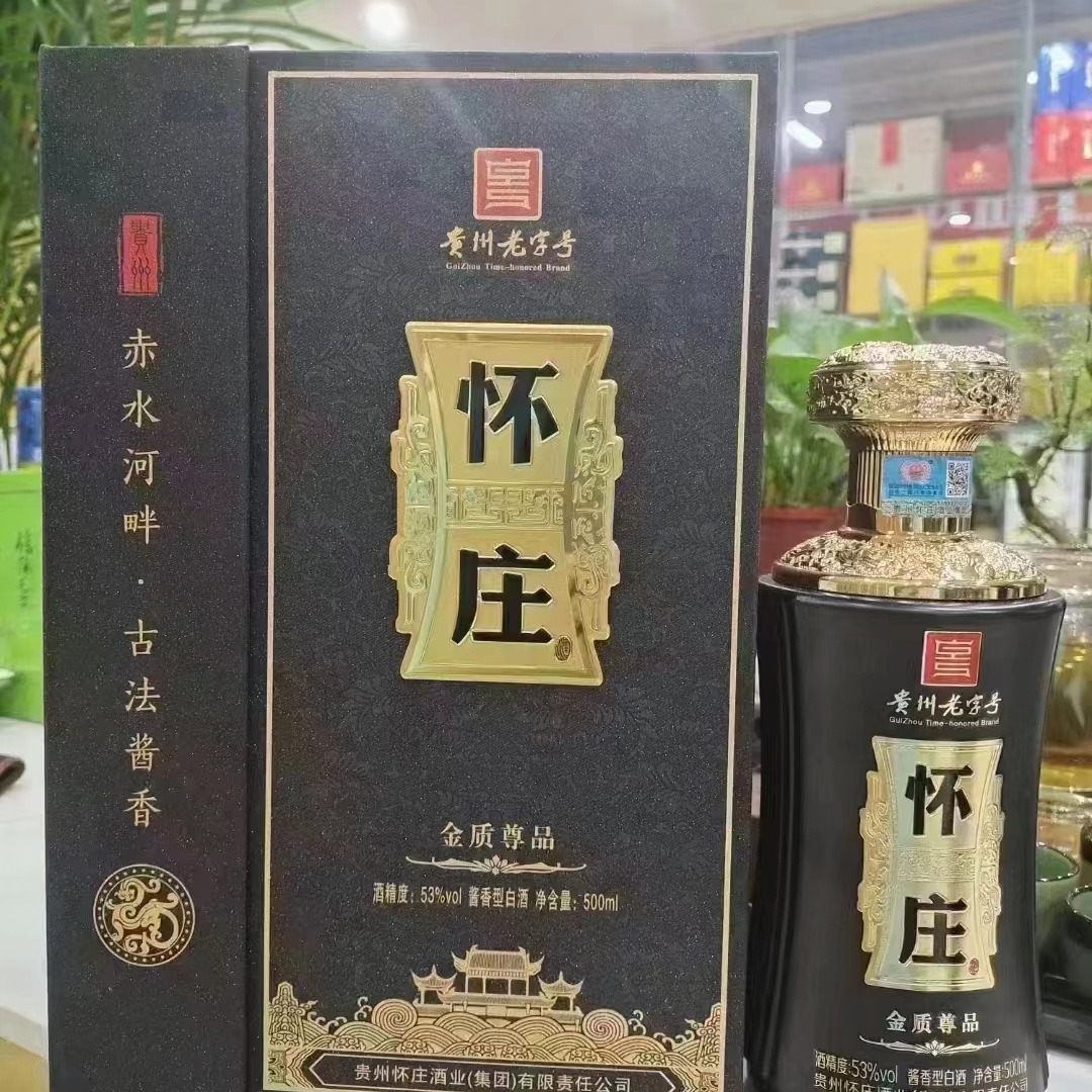 怀庄金质尊品贵州茅台镇跑量爆款白酒53度纯正酱香型整箱批发