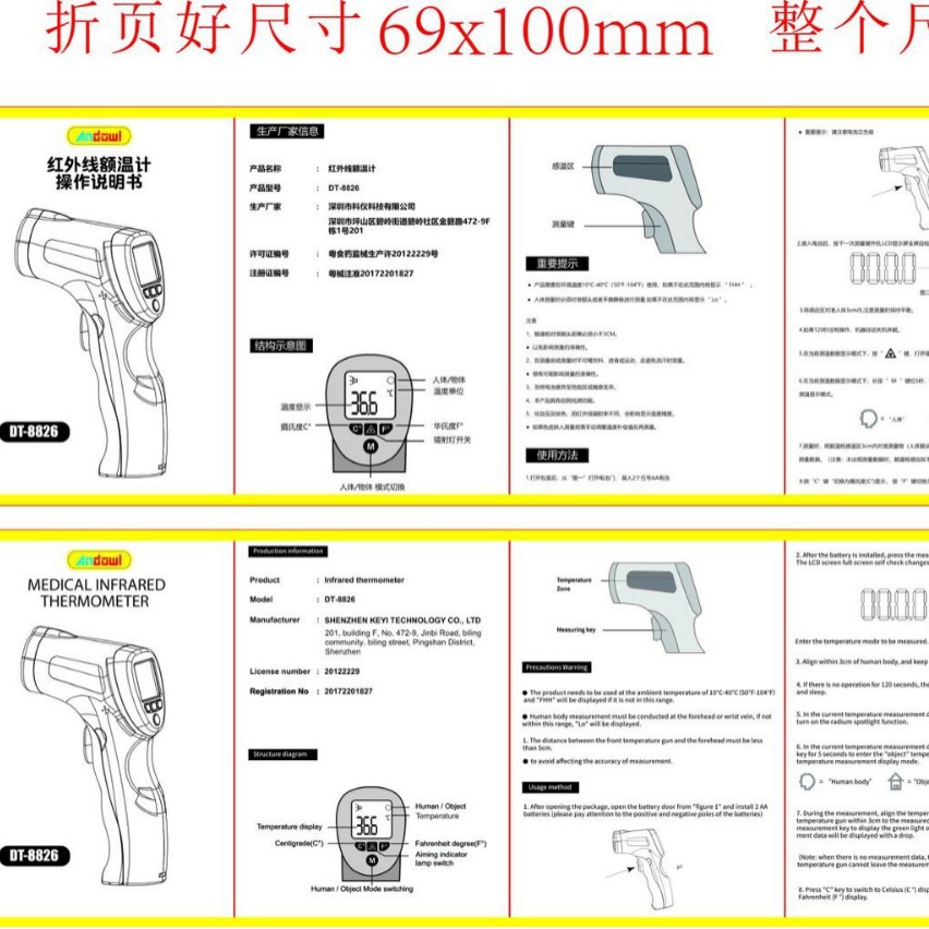 体温抢说明书中英额温枪说明书体温抢说明书体温红外测量仪说明书