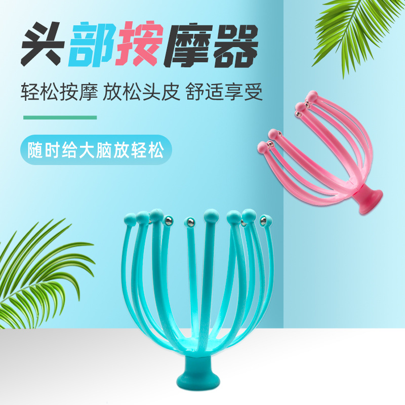 批发12爪经络头皮按摩器灵魂提取器八爪鱼头部按摩器带滚珠按摩器