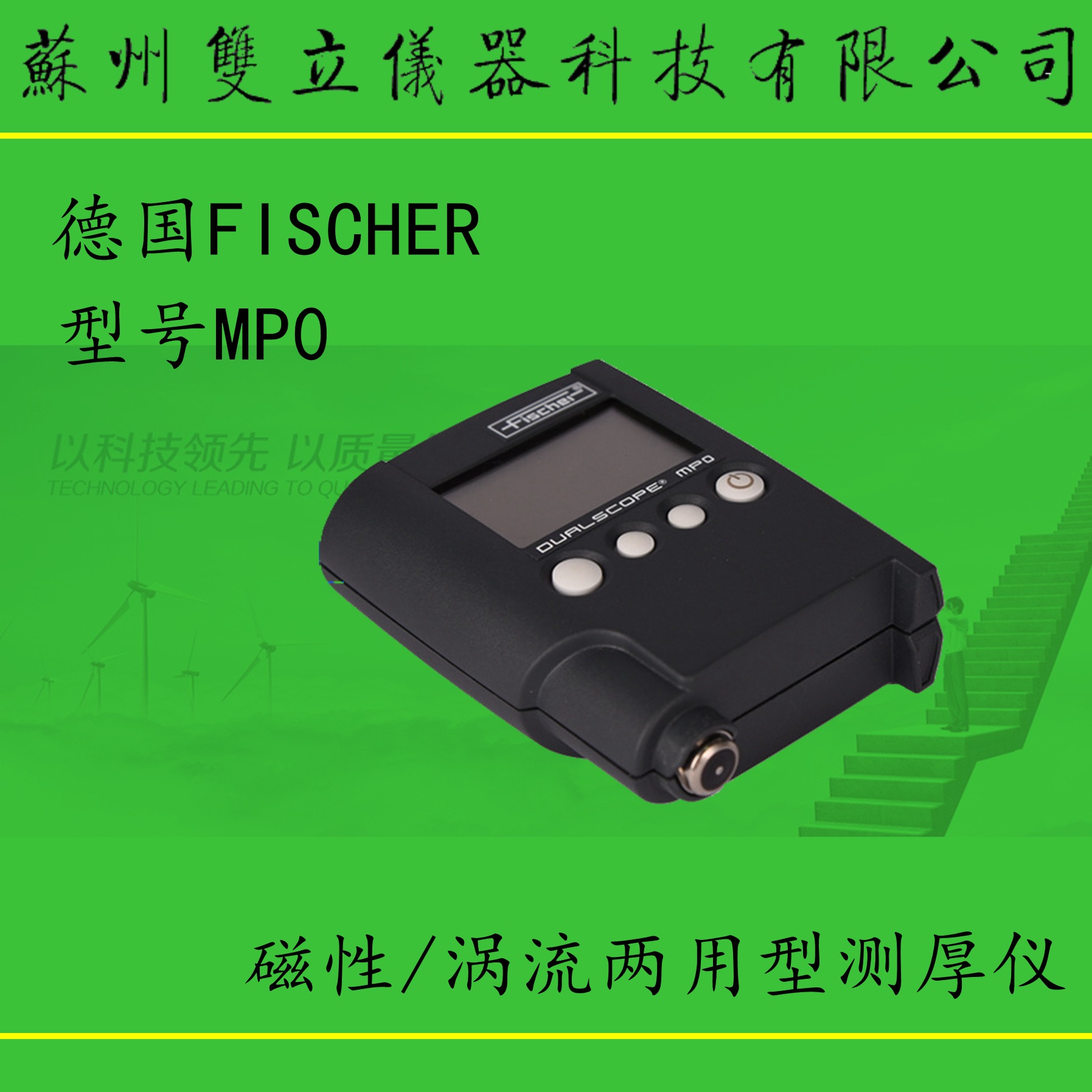 菲希尔mp0mpo两用涂层测厚仪德国fischer漆膜电镀层测厚仪