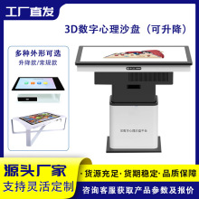 电子心理沙盘摆件3D数字电子健康测评设备工业