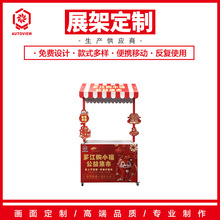 公益集市摆摊车子展示台促销新年礼品架喜庆铁艺摊位小推车桌子