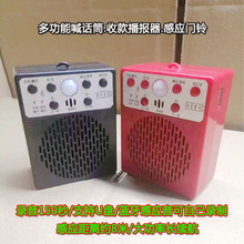 大功率喊话器扩音机感应器门铃扩音机蓝牙收款音响播报器插U盘