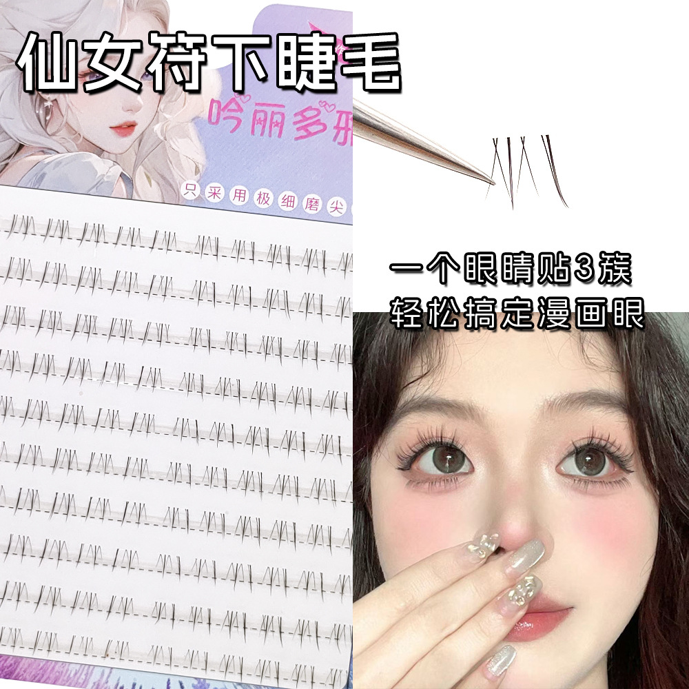 仙女符下睫毛化妆师推荐懒人日常上镜自然清透伪素颜仿手绘假睫毛