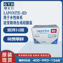 德国毕克LAPONITE-RD 流变改性助剂 水性工业涂料 合成硅酸盐 byk