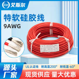 现货特软硅胶线9AWG耐高温柔软新能源汽车电线高压镀锡铜芯硅胶线