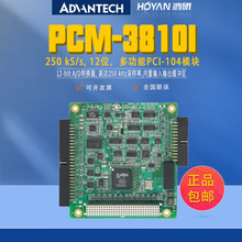 研华扩展卡PCM-3810I(停产工业通讯板卡多功能PCI-104模块诊断卡