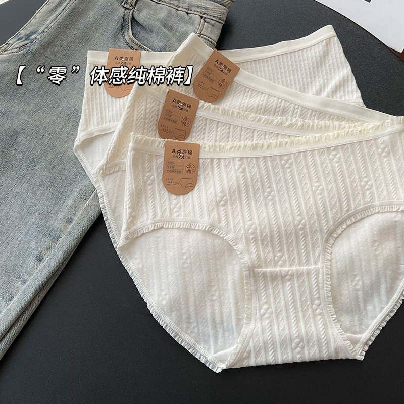 Class A Baby Cotton Raw Cotton 7A Anti-Cotton Crotch Women's Underwear Female Pure Cotton Comfortable Seamless Girl Panties