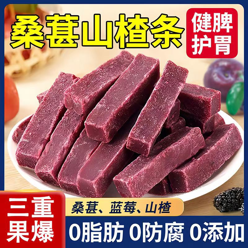 蓝莓桑葚鲜果山楂条零食水果添加零食休闲果干解馋滋补500克净重