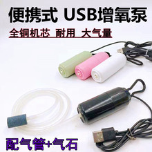 USB便携式增氧泵鱼缸养鱼水族用品小型氧气泵超静音大气量增氧机