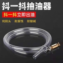 鱼缸换水器抽油神器手动吸油器抖一抖抽尿素纯铜头柴油汽车抽油器