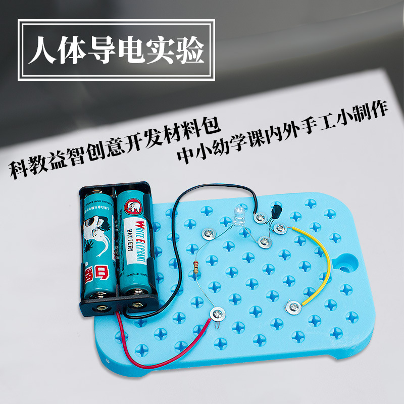 Human Body Conductive Model Material Package DIY Production Science Experiment Primary School Junior High School Science and Education Experiment Course